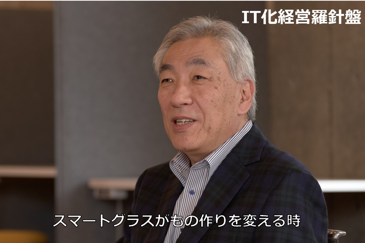 IT化経営羅針盤238 スマートグラスがもの作りを変える時