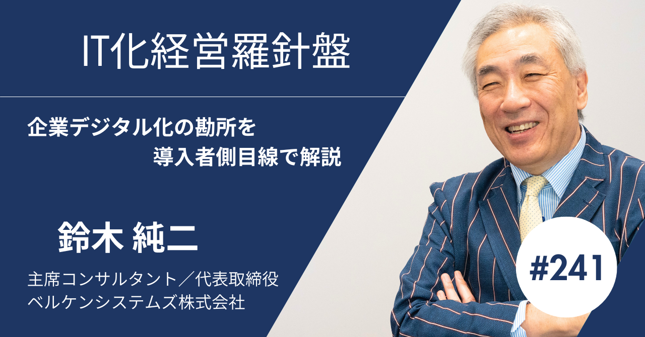 IT化経営羅針盤241 盲信しすぎ？「業務をパッケージソフトに合わせる」のポリシー