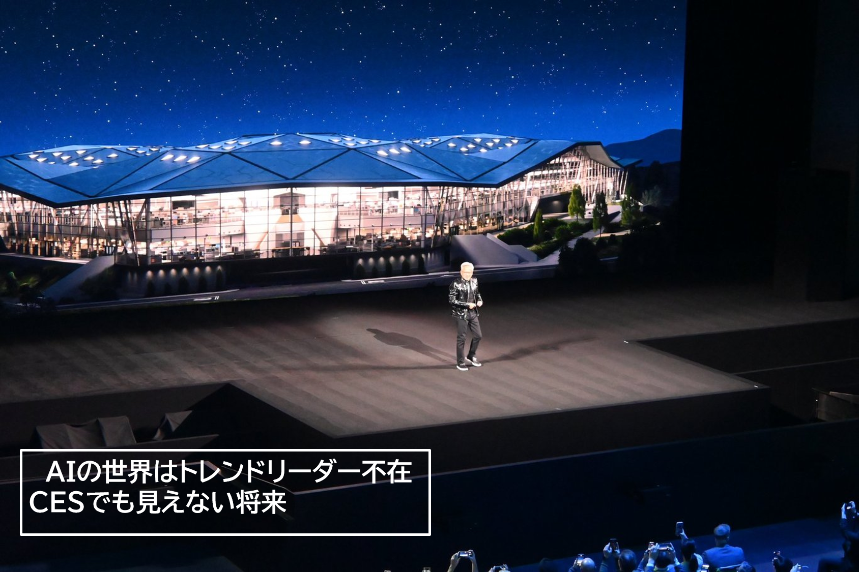 IT化経営羅針盤268 AIの世界はトレンドリーダー不在　CESでも見えない将来